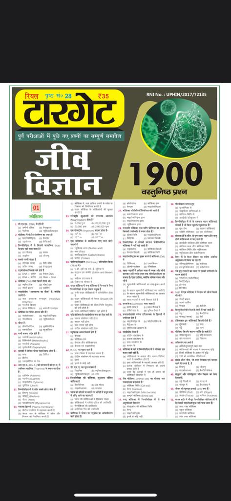 BIOLOGY 1900+ OBJECTIVE-HINDI