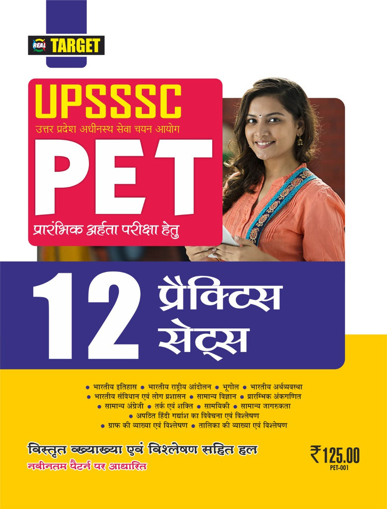 UPSSSC PET 12 P/S