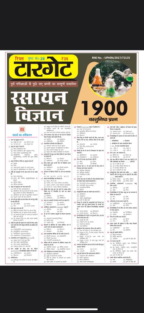 CHEMISTRY 1900+ OBJECTIVE  HINDI