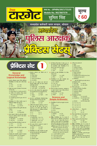 MP POLICE  CONTABLE P/S