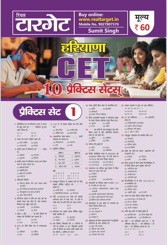 HARYANA CET 10 P/S