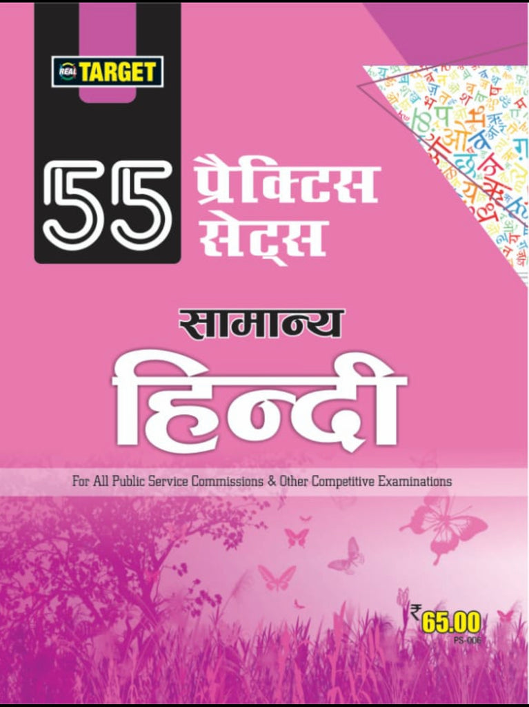 HINDI 55 PRACTISE SET