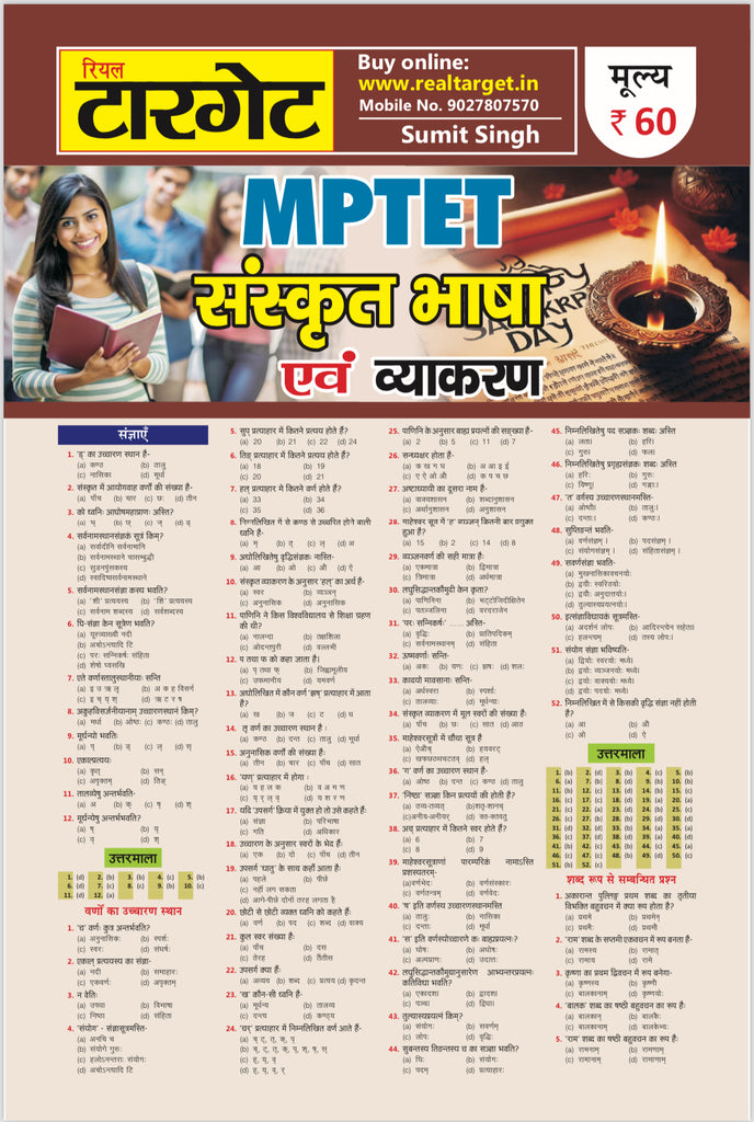 MPTET SANSKRIT