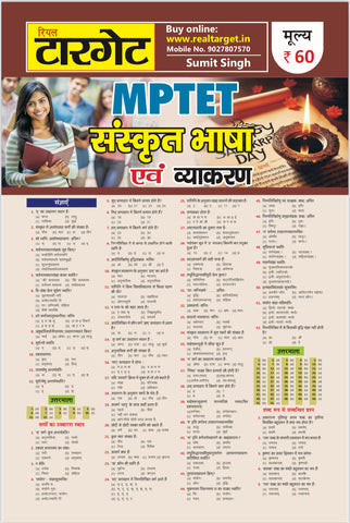 MPTET SANSKRIT