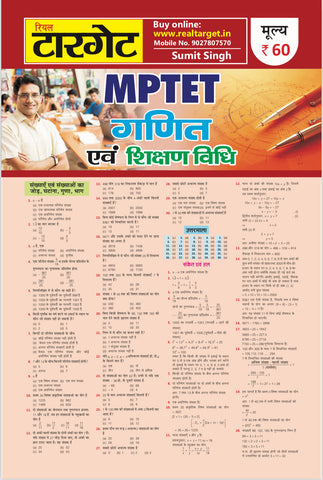 MPTET MATHE