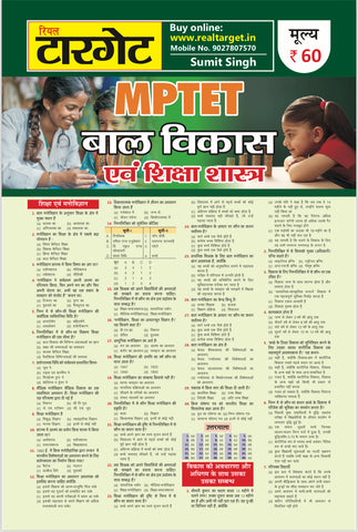 MPTET BALVIKAS