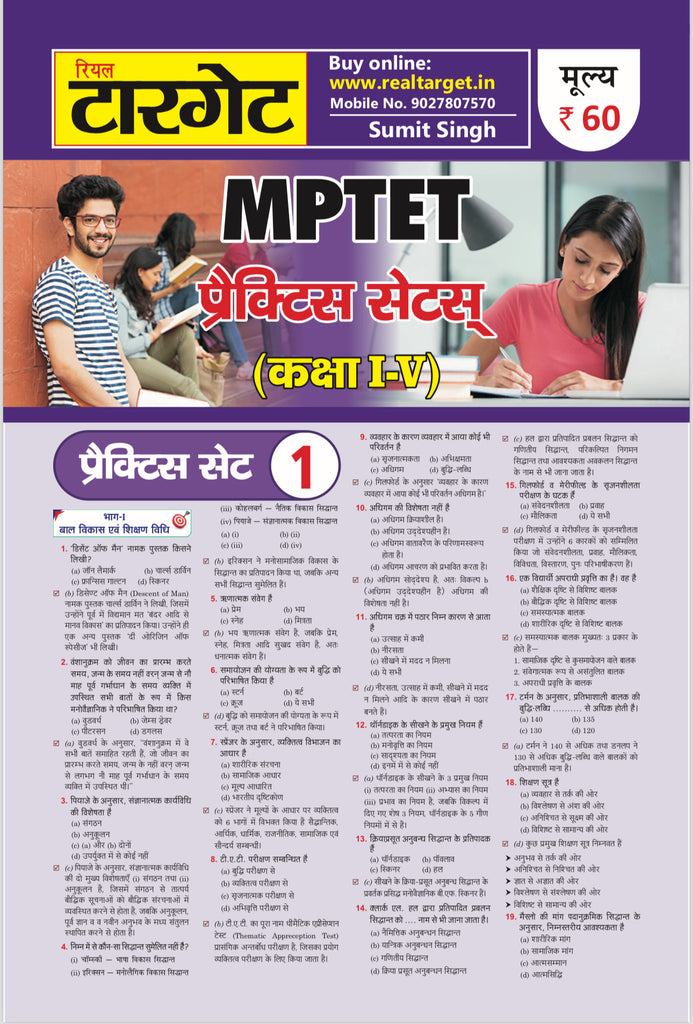 MPTET PRACTICE 1-5