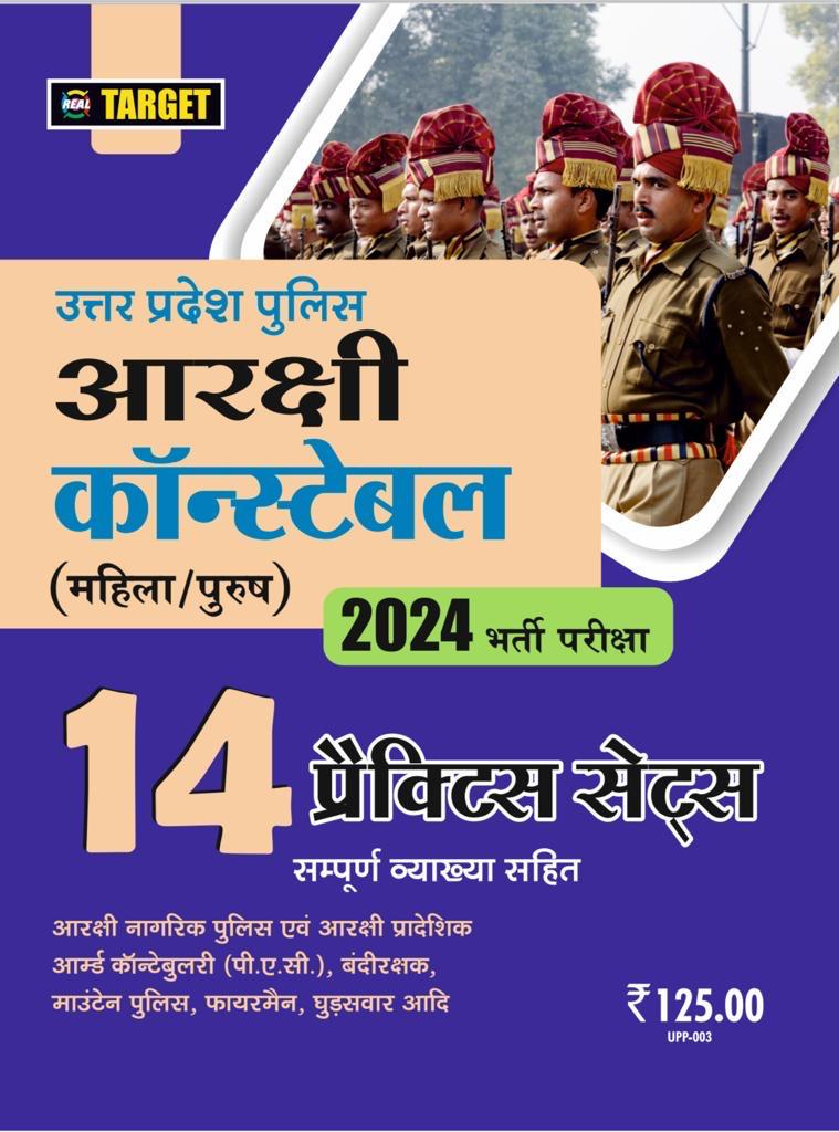 UP POLCE CONSTABLE 14 P/S