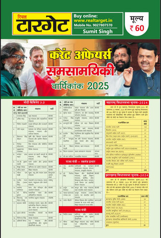 CURRENT AFFAIR 2024-25  (HINDI EDITION)